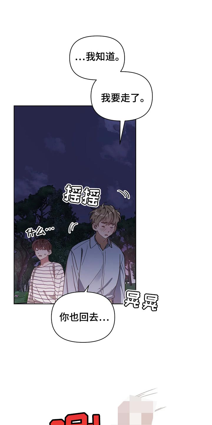 猜不到样子漫画,第72章：郁闷3图