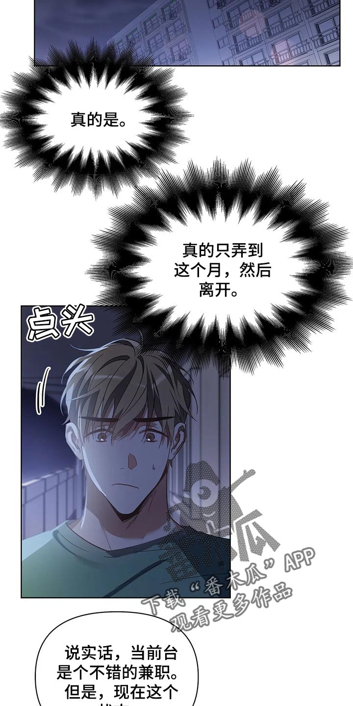 猜不到样子漫画,第42章：拜托的事5图