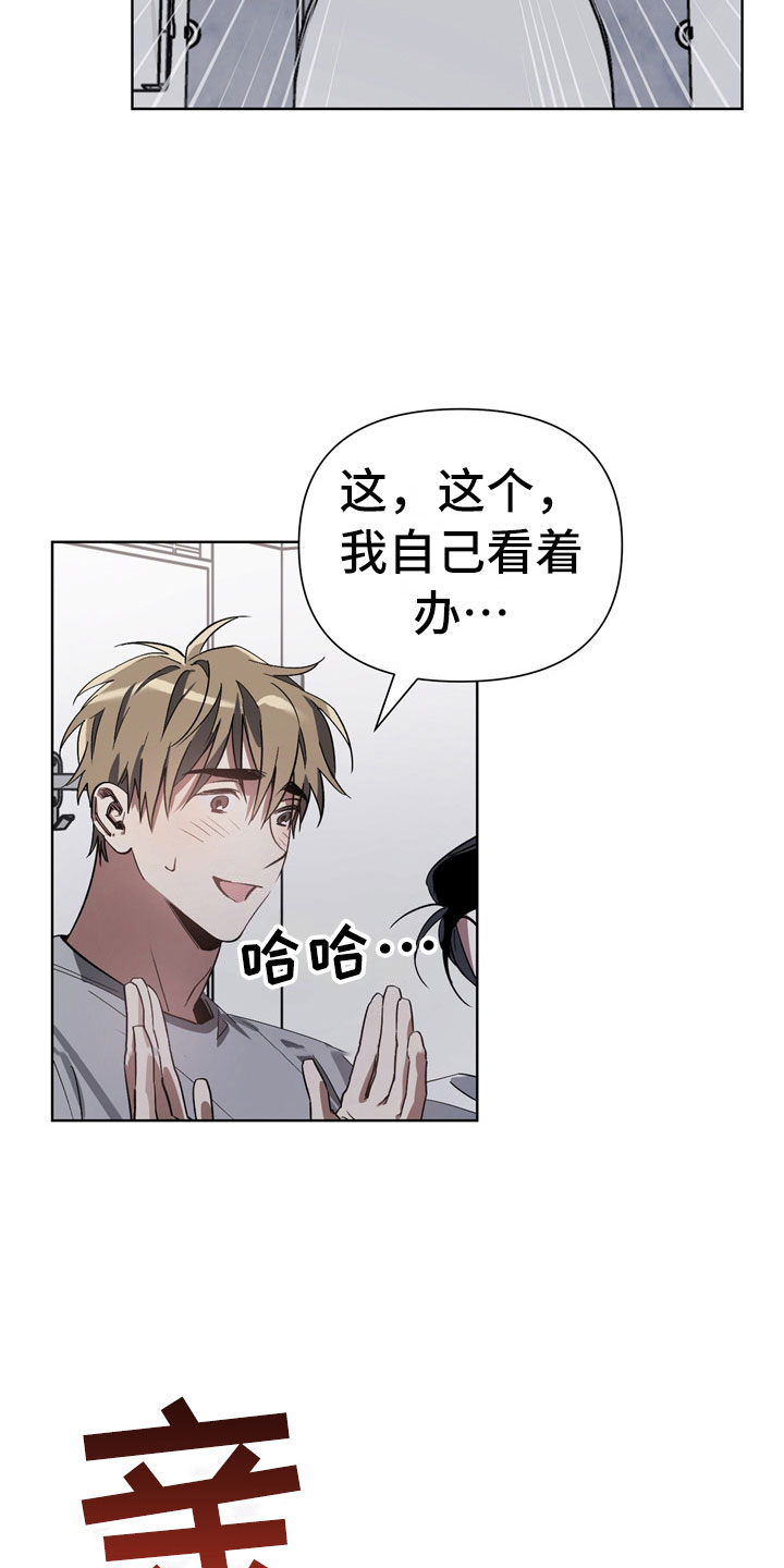 猜不出你的样子漫画,第10章：意外1图