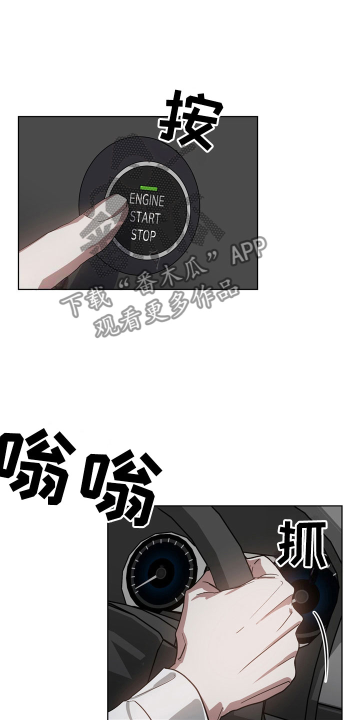 猜不到样子漫画,第5章：故意4图