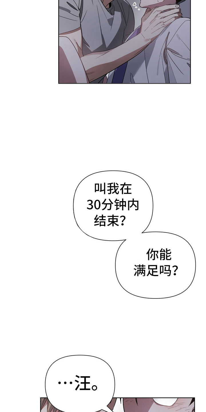 猜不到样子漫画,第11章：坏小狗5图
