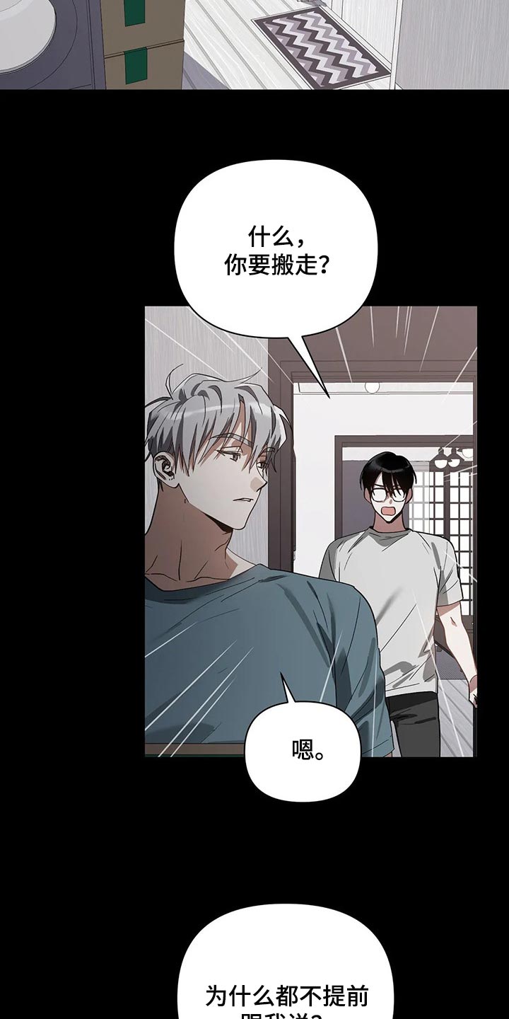 猜不出你的样子漫画,第24章：需要时间考虑1图