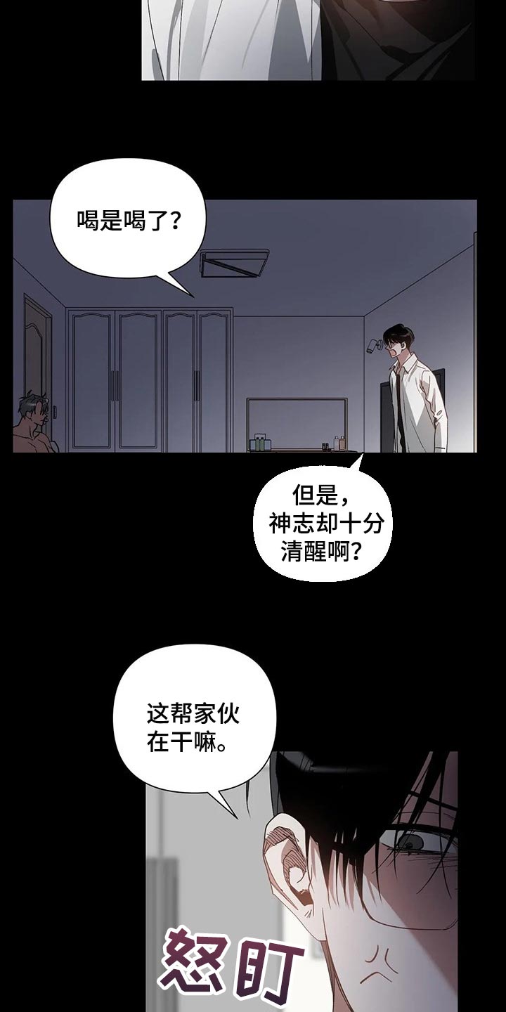 猜不到结局的趣味动画漫画,第25章：旧恋人4图