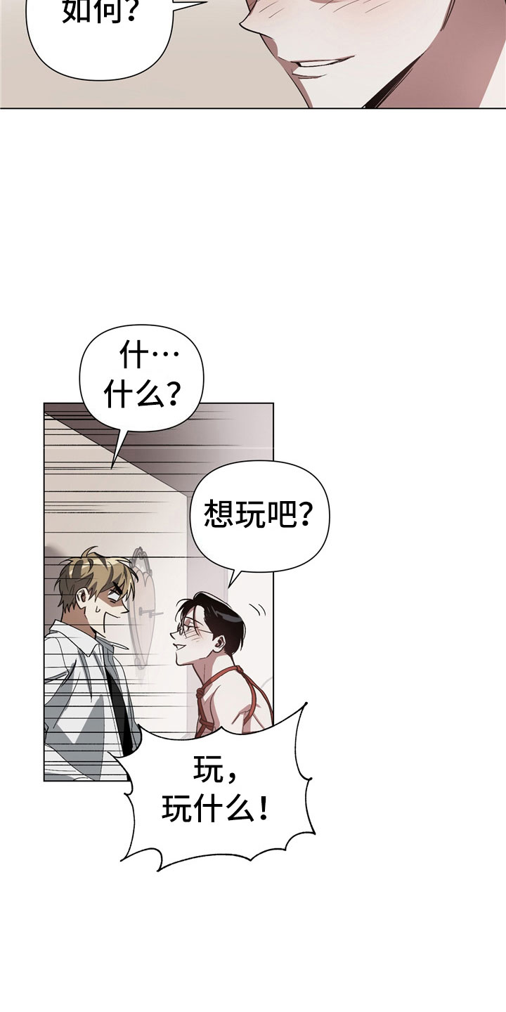 猜不到样子漫画,第2章：有点奇怪4图