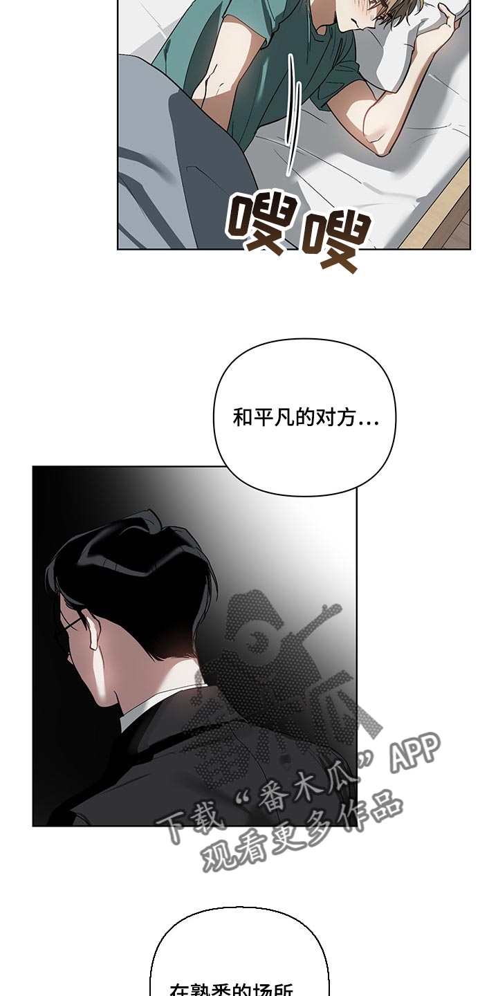 猜不到样子漫画,第20章：涂软膏2图