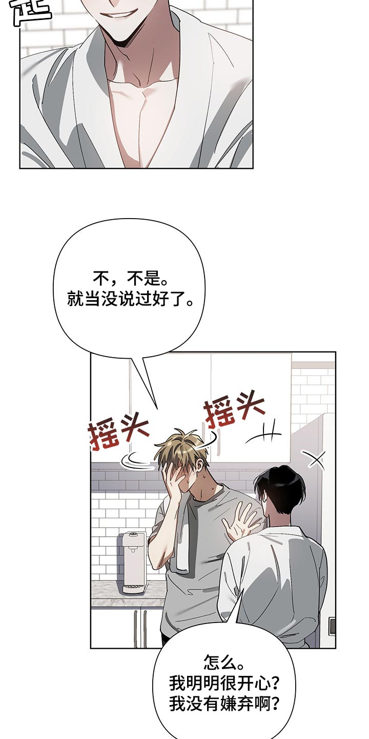 猜不到样子漫画,第15章：害羞4图