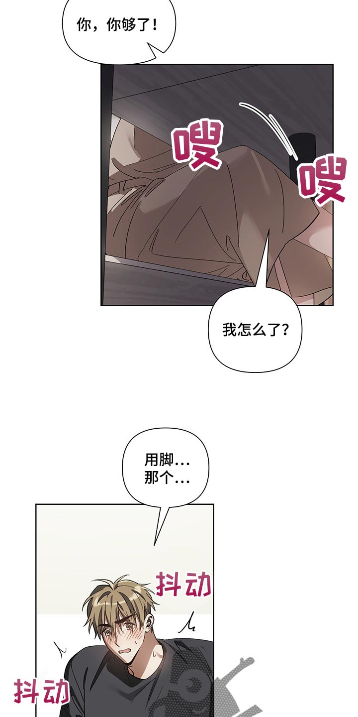 猜不出你的样子漫画,第17章：看到了3图