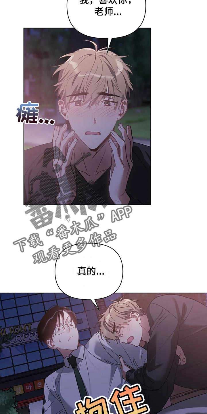 猜不到样子漫画,第67章：我的想法不会改变1图