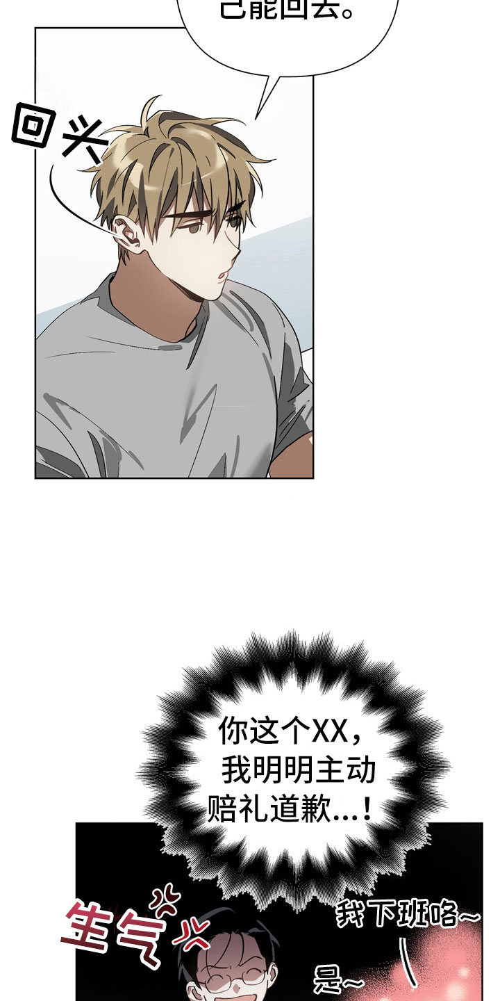 猜不到样子漫画,第12章：下酒菜2图