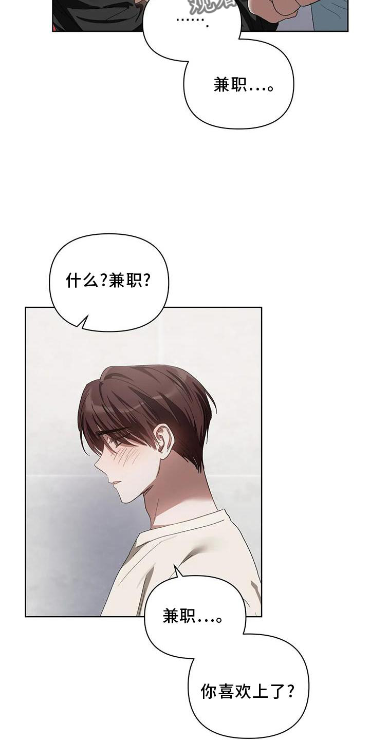 猜不到样子漫画,第85章：我的客人3图