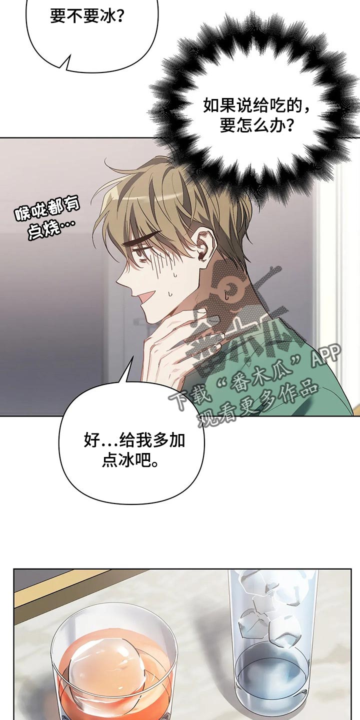 猜不到样子漫画,第43章：滴水穿石4图