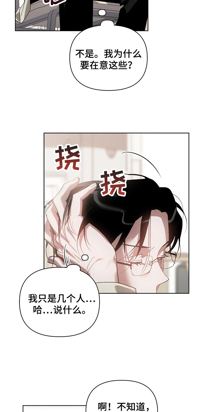 猜不到样子漫画,第59章：道德绑架3图