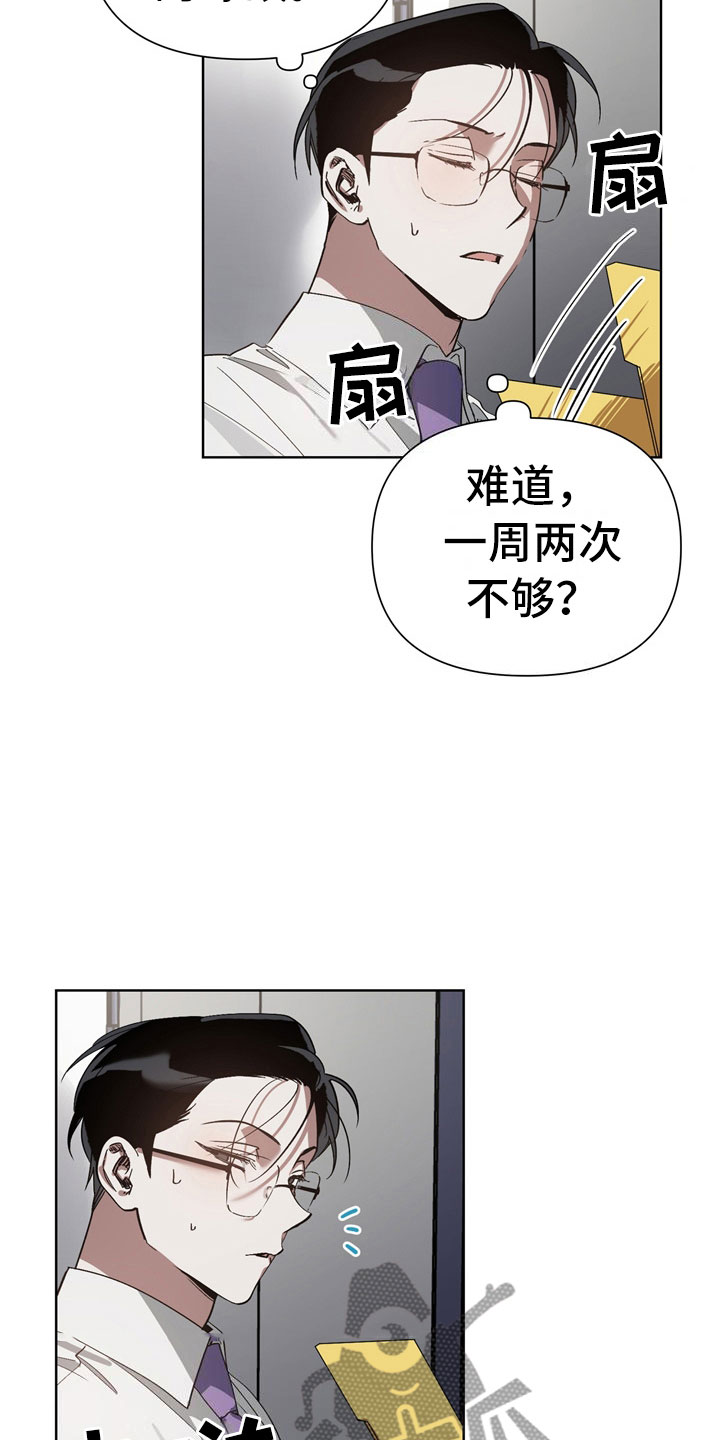 猜不出你的样子漫画,第10章：意外2图