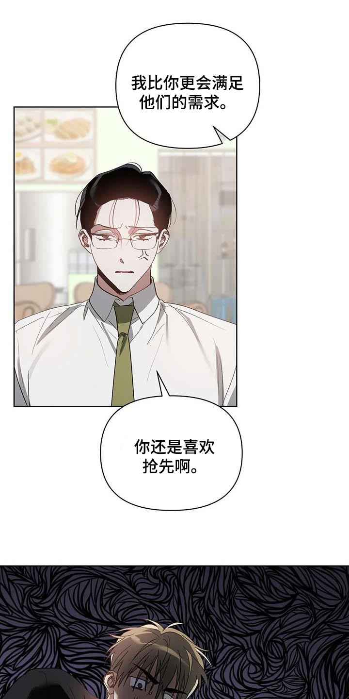 猜不到样子漫画,第32章：只有我知道的餐馆3图