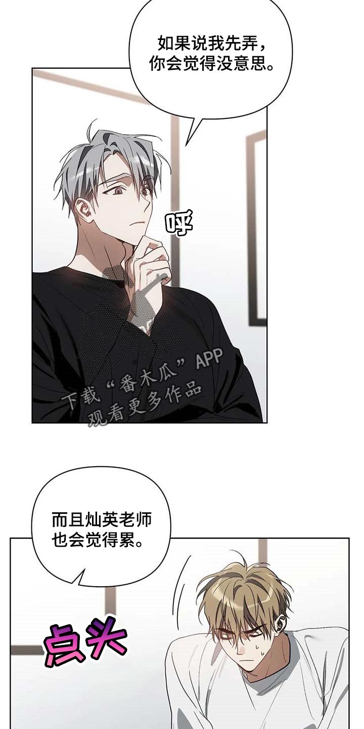 猜不出你的样子漫画,第36章：道具2图