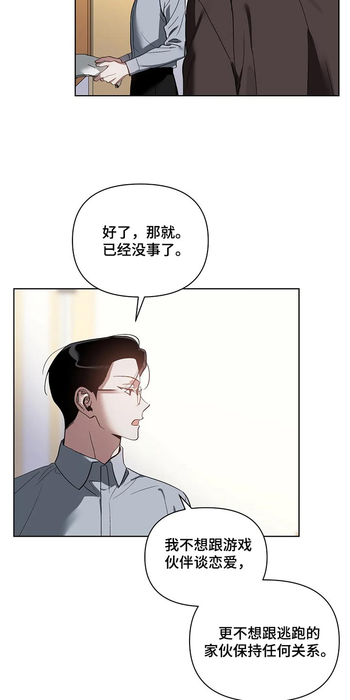 猜不到样子漫画,第69章：无耻的人3图