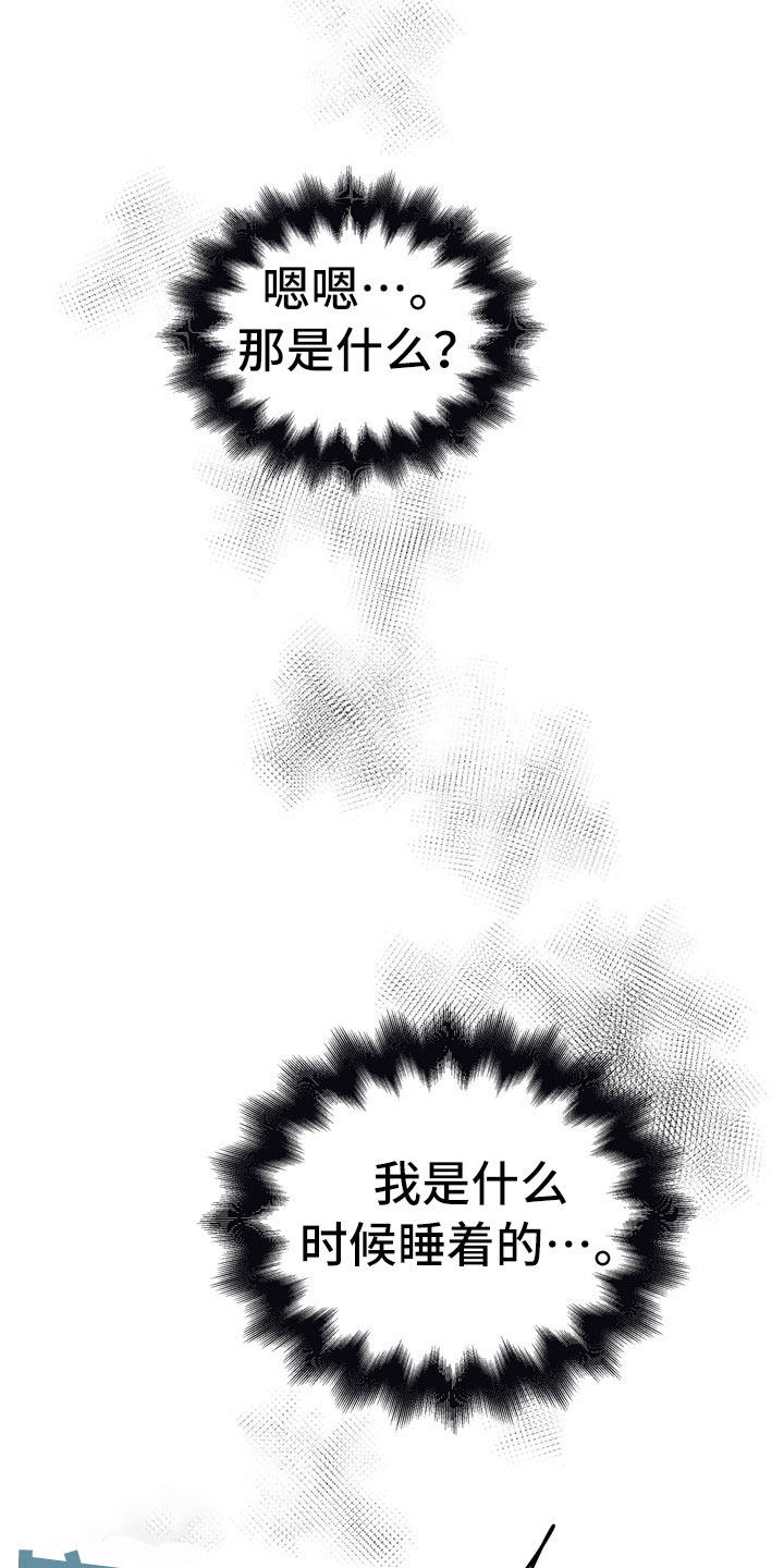 猜不到表情包漫画,第13章：酒后2图