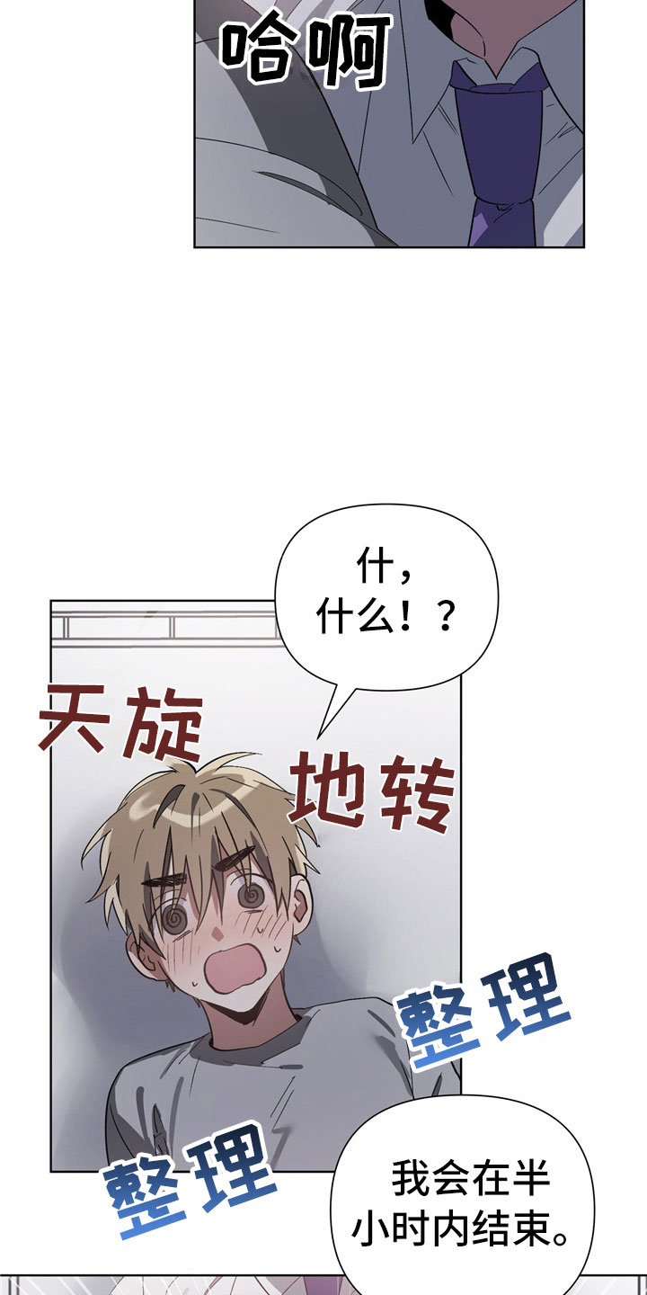 猜不出你的样子漫画,第10章：意外3图
