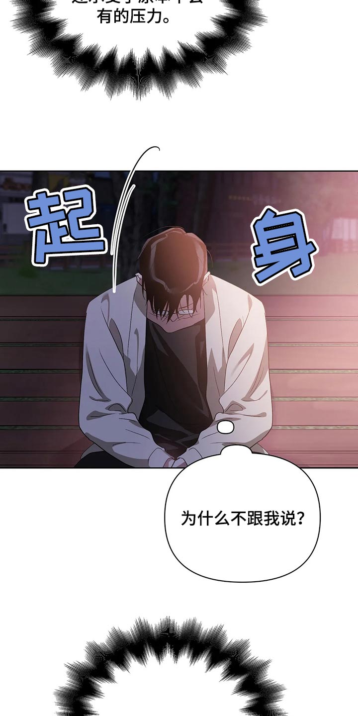 猜不到样子漫画,第60章：不跟我说实话1图