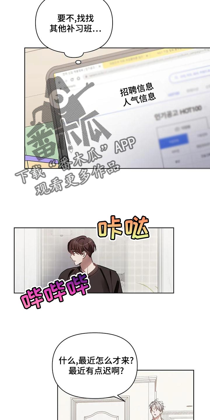 猜不出你的样子漫画,第73章：罪恶感3图