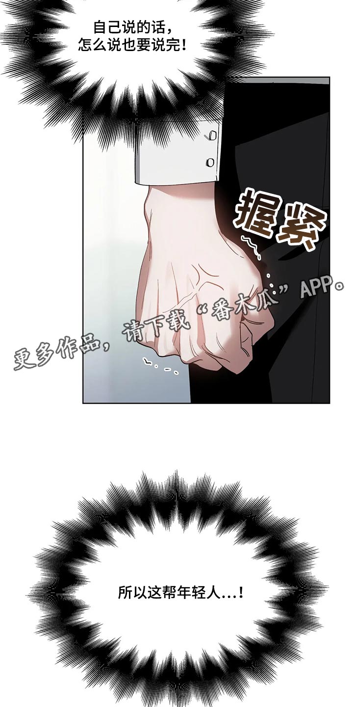 猜不到样子漫画,第68章：躲避4图
