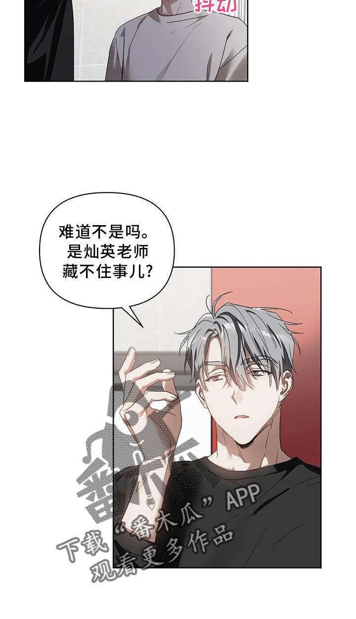 猜不到样子漫画,第85章：我的客人5图