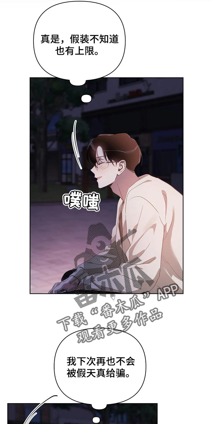 猜不到样子漫画,第60章：不跟我说实话4图