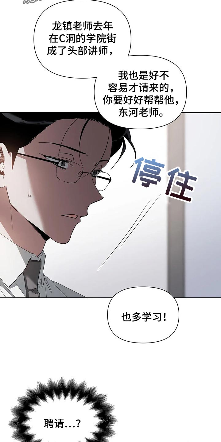 猜不到样子漫画,第26章：聘请2图