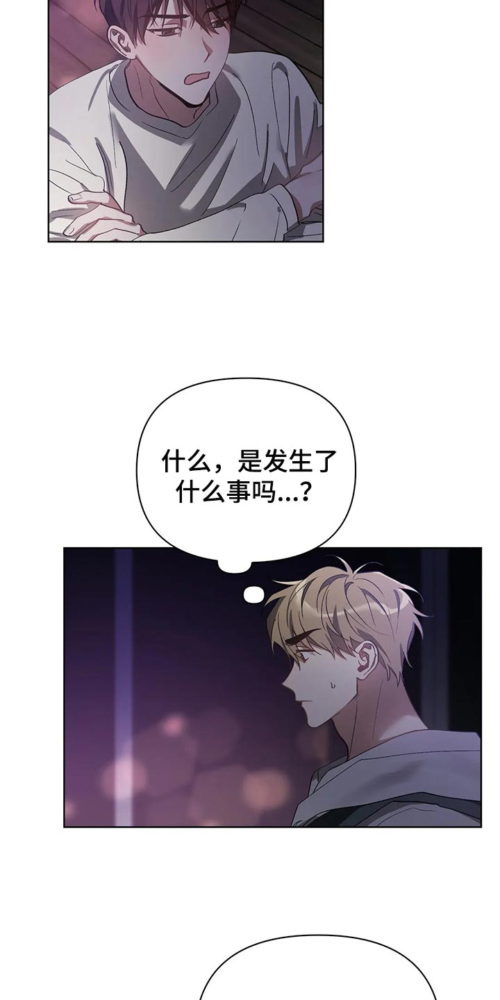 猜不到样子漫画,第56章：画线3图
