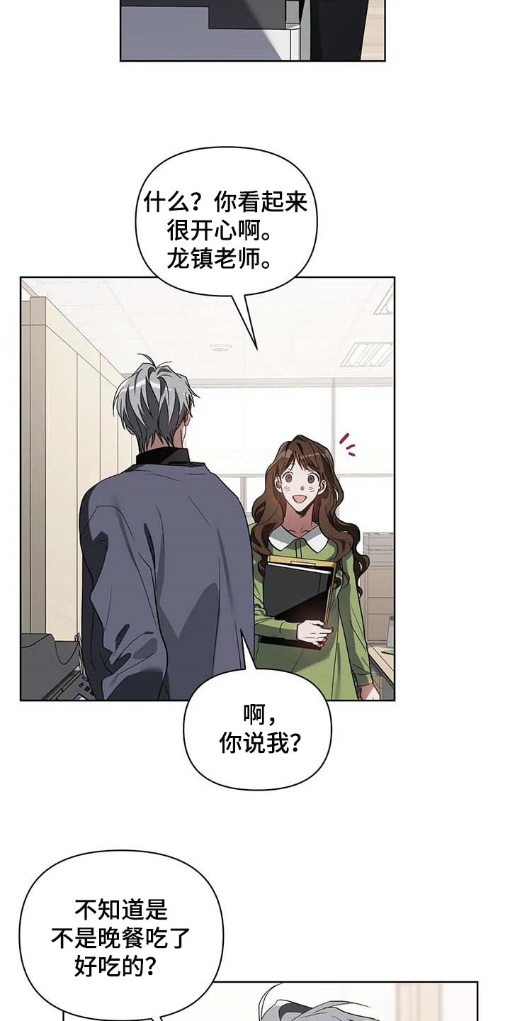猜不到样子漫画,第32章：只有我知道的餐馆1图