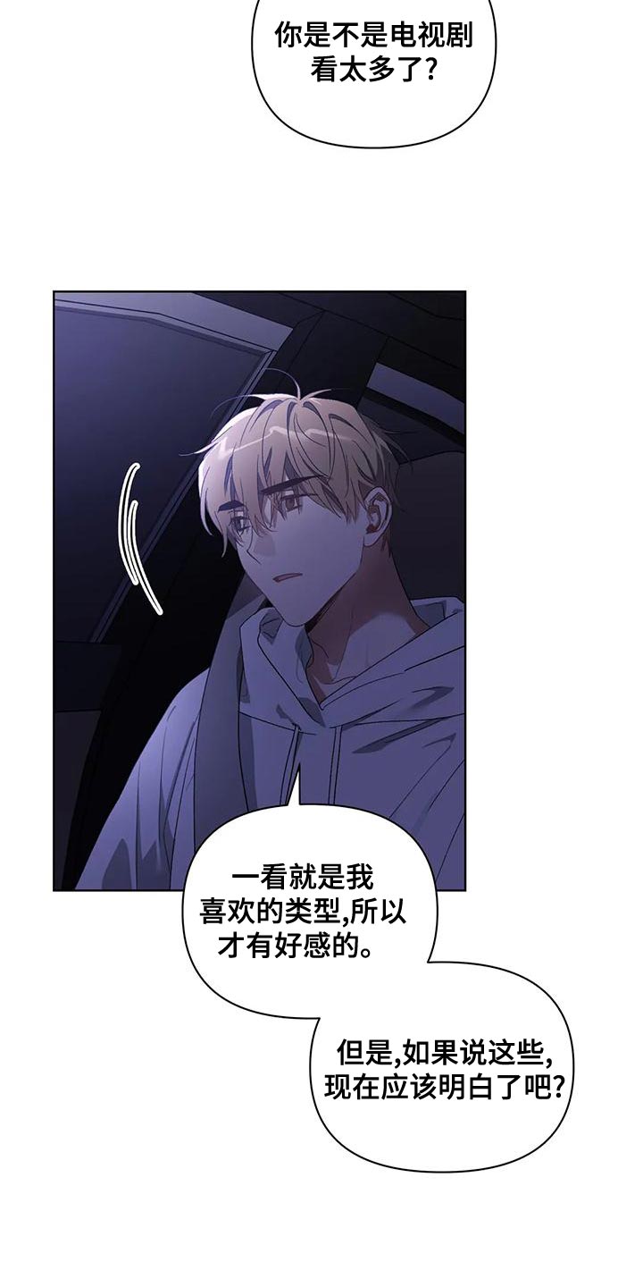 猜不到样子漫画,第76章：是我想错了3图