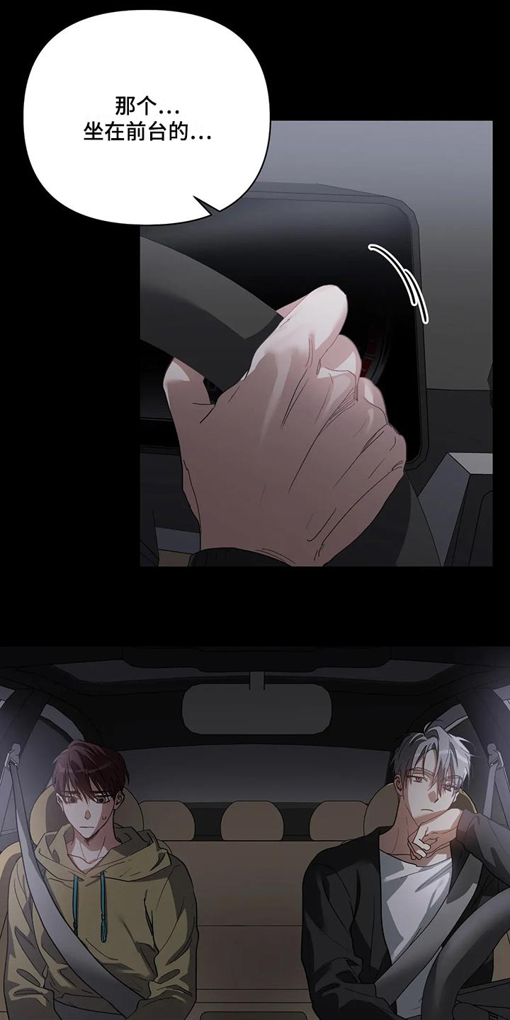 猜不到样子漫画,第45章：我的臣服3图