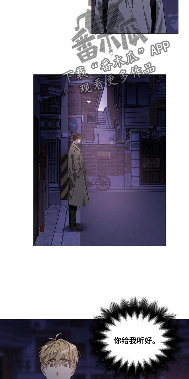 猜不出你的样子漫画,第78章：你给我听好5图