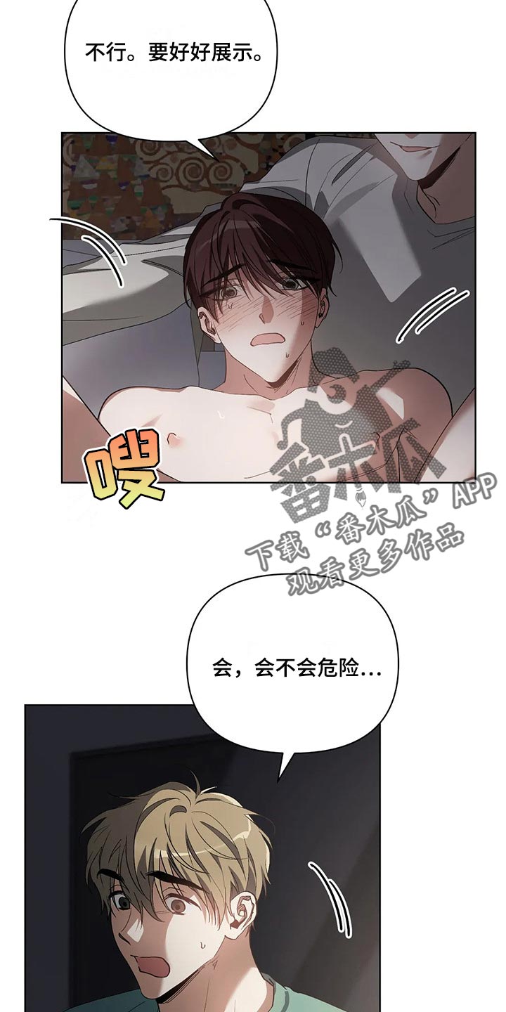 猜不出你的样子漫画,第46章：多准备3图