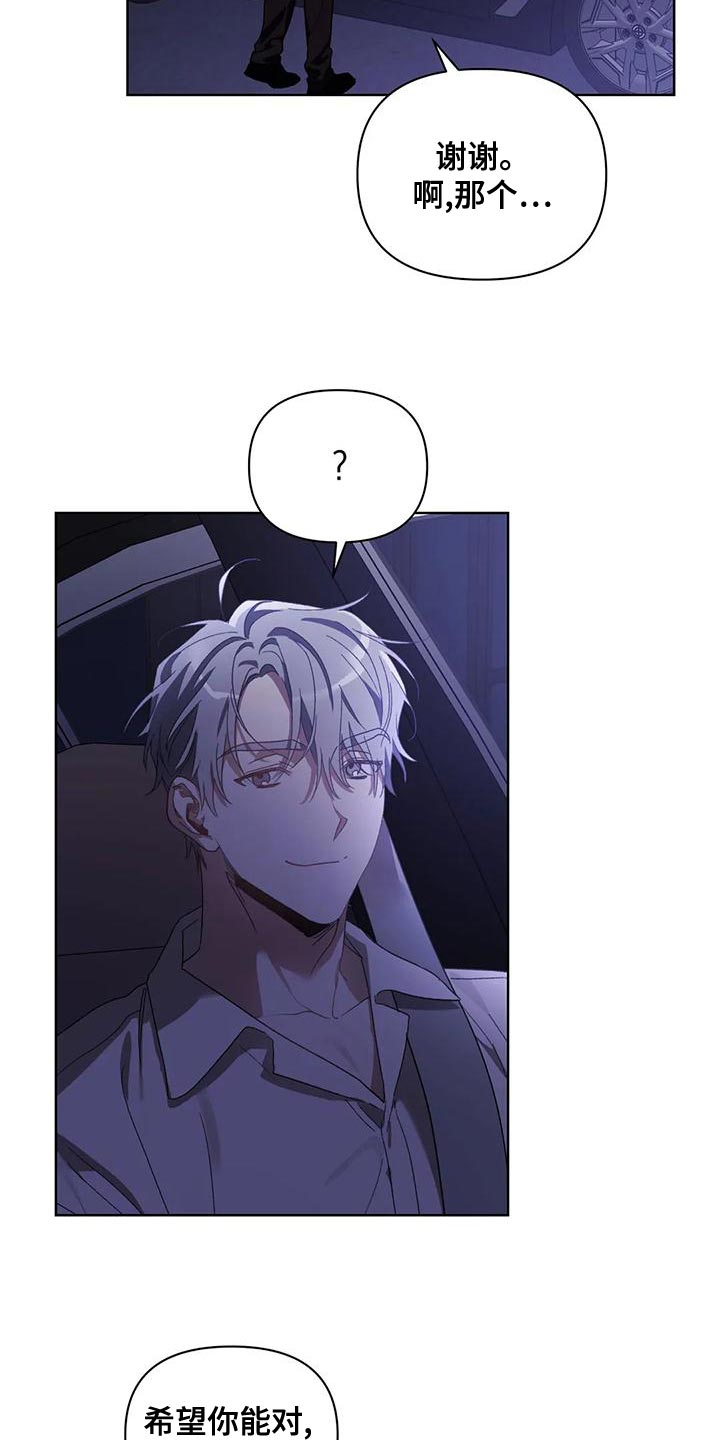 猜不到样子漫画,第76章：是我想错了1图