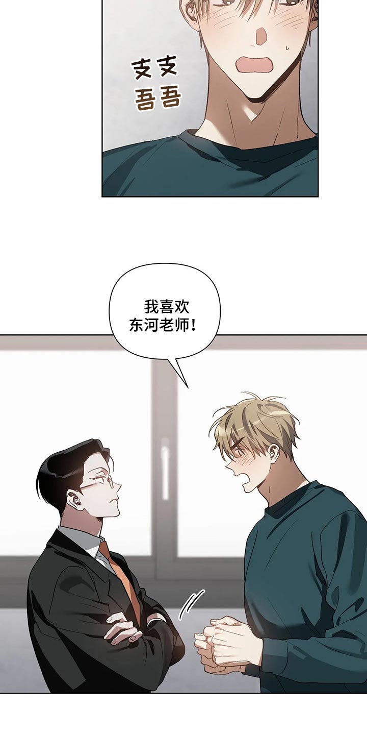 猜不到样子漫画,第27章：不会强迫你1图
