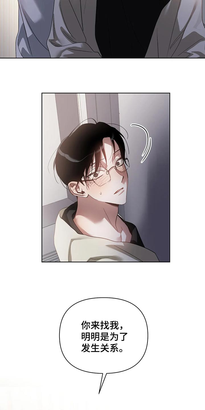 猜不到样子漫画,第61章：玩就是了3图