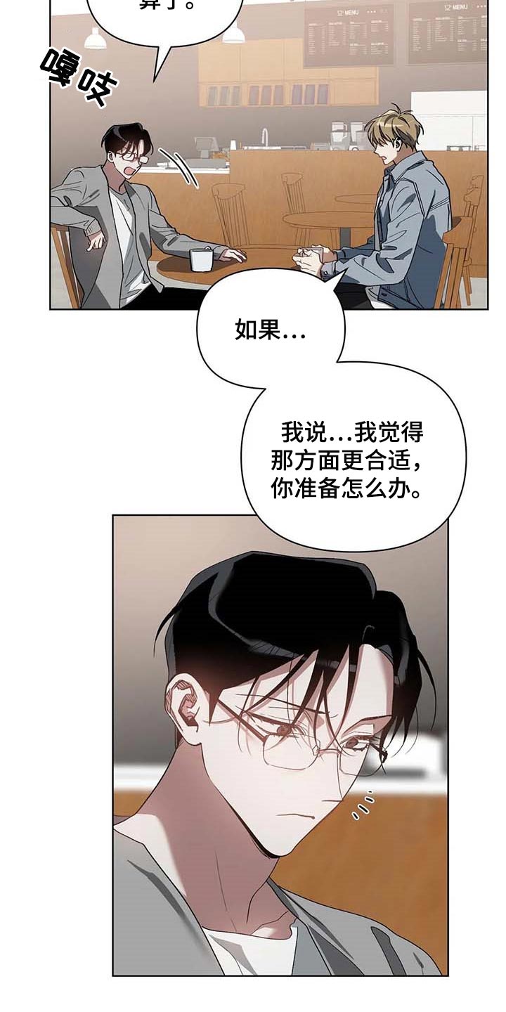 猜不出你的样子漫画,第35章：挑战我的自尊3图