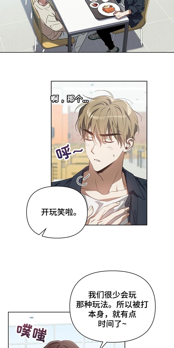 猜不到样子漫画,第49章：再打我一下1图