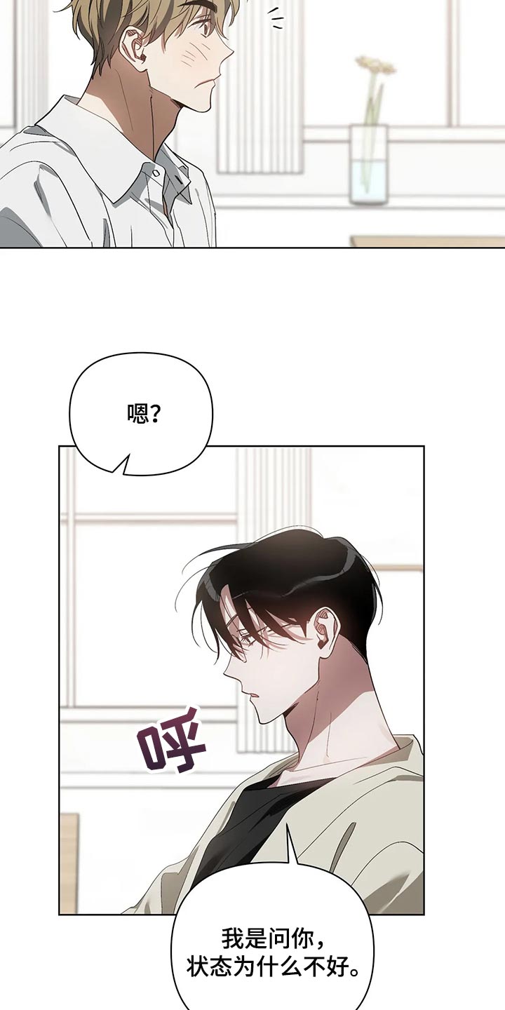 猜不到结局动画短片漫画,第58章：状态为什么不好1图