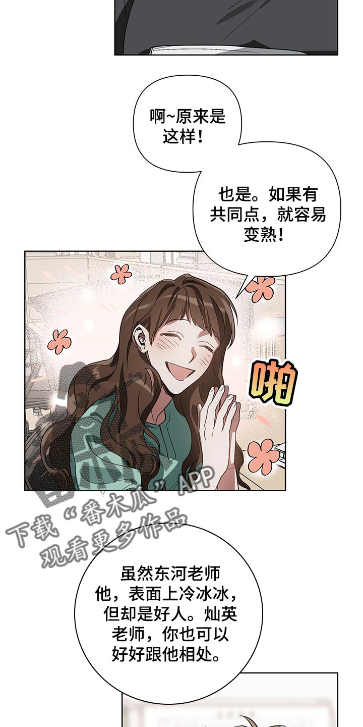 猜不到样子漫画,第16章：评卷2图