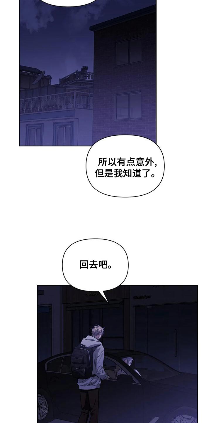猜不到样子漫画,第76章：是我想错了5图