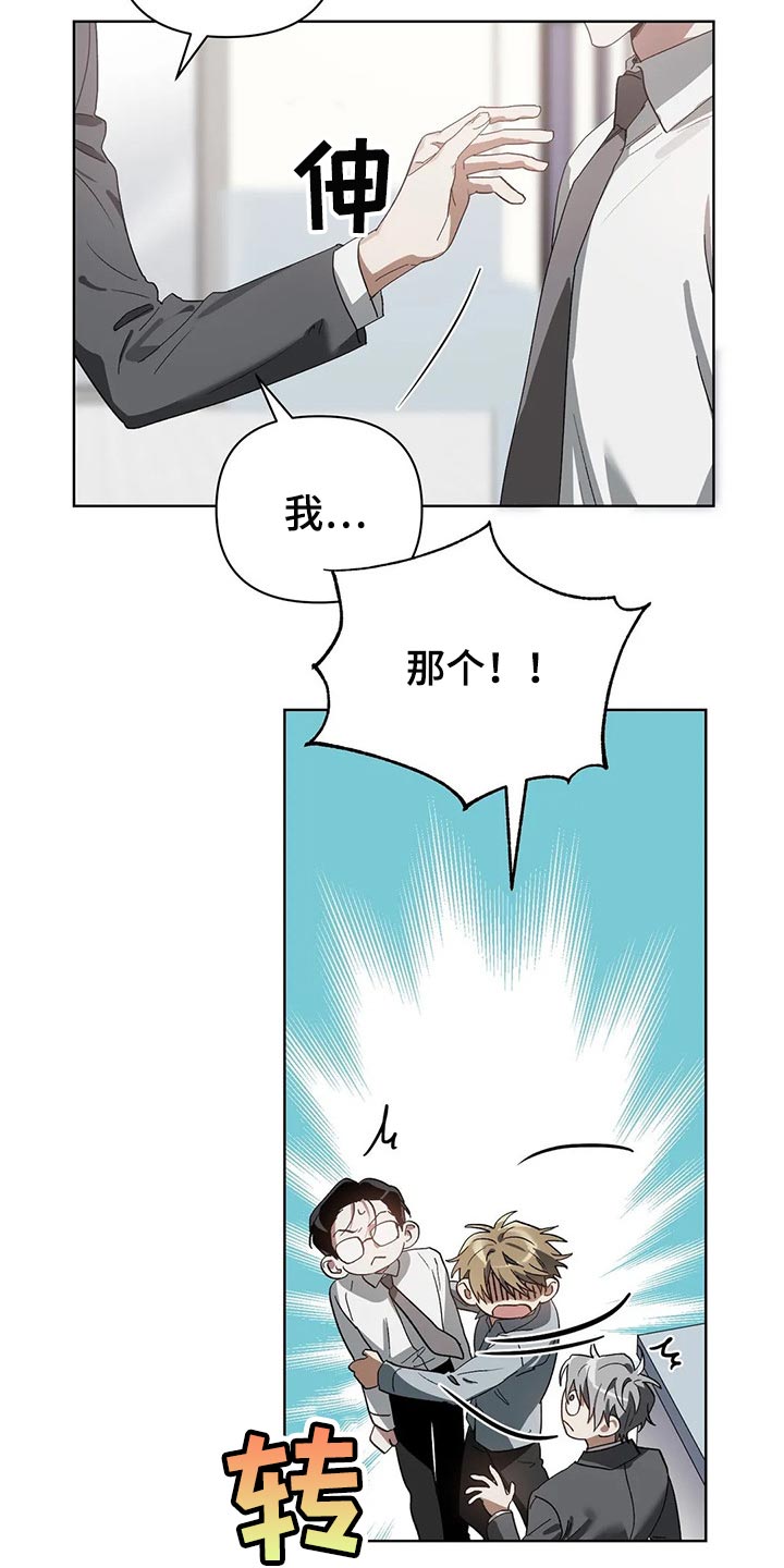 猜不到样子漫画,第23章：错误2图