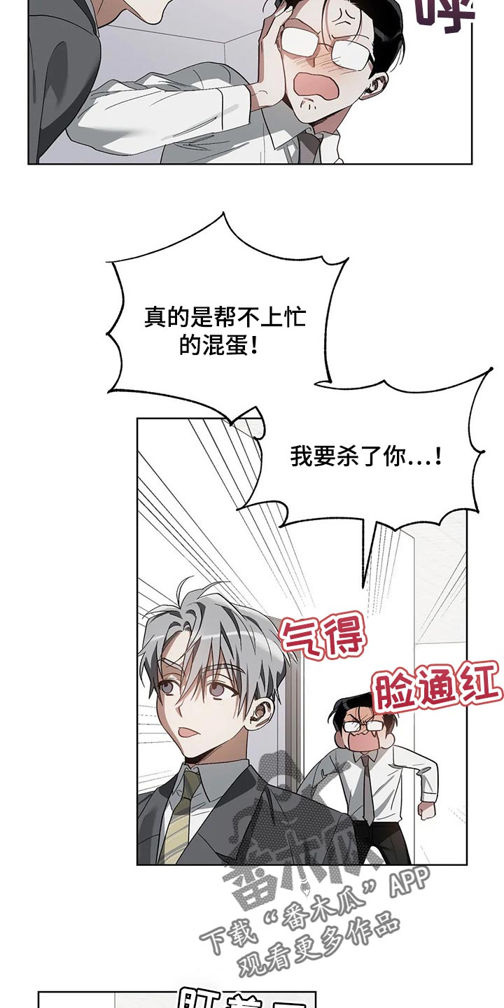 猜不到样子漫画,第26章：聘请3图