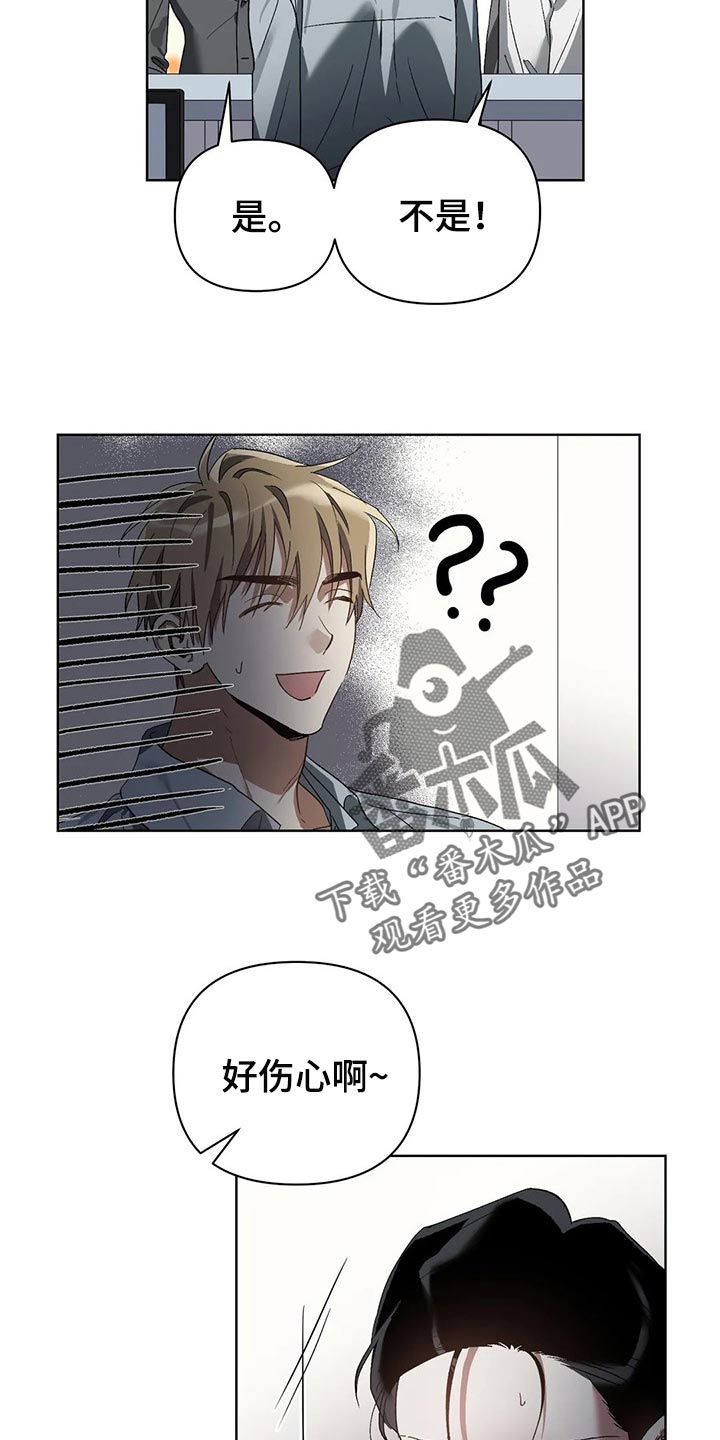 猜不到样子漫画,第23章：错误3图