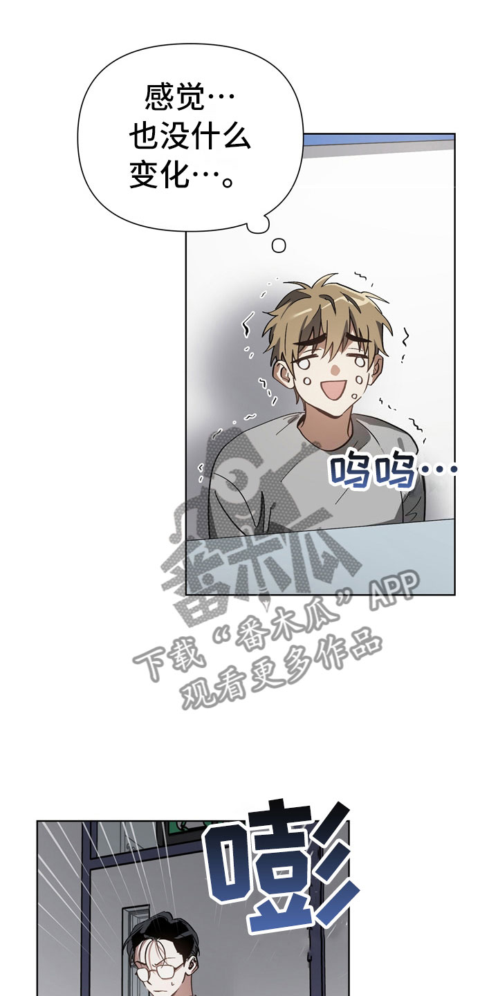 猜不到样子漫画,第10章：意外3图