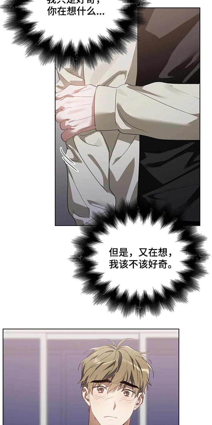 猜不到样子漫画,第61章：玩就是了5图