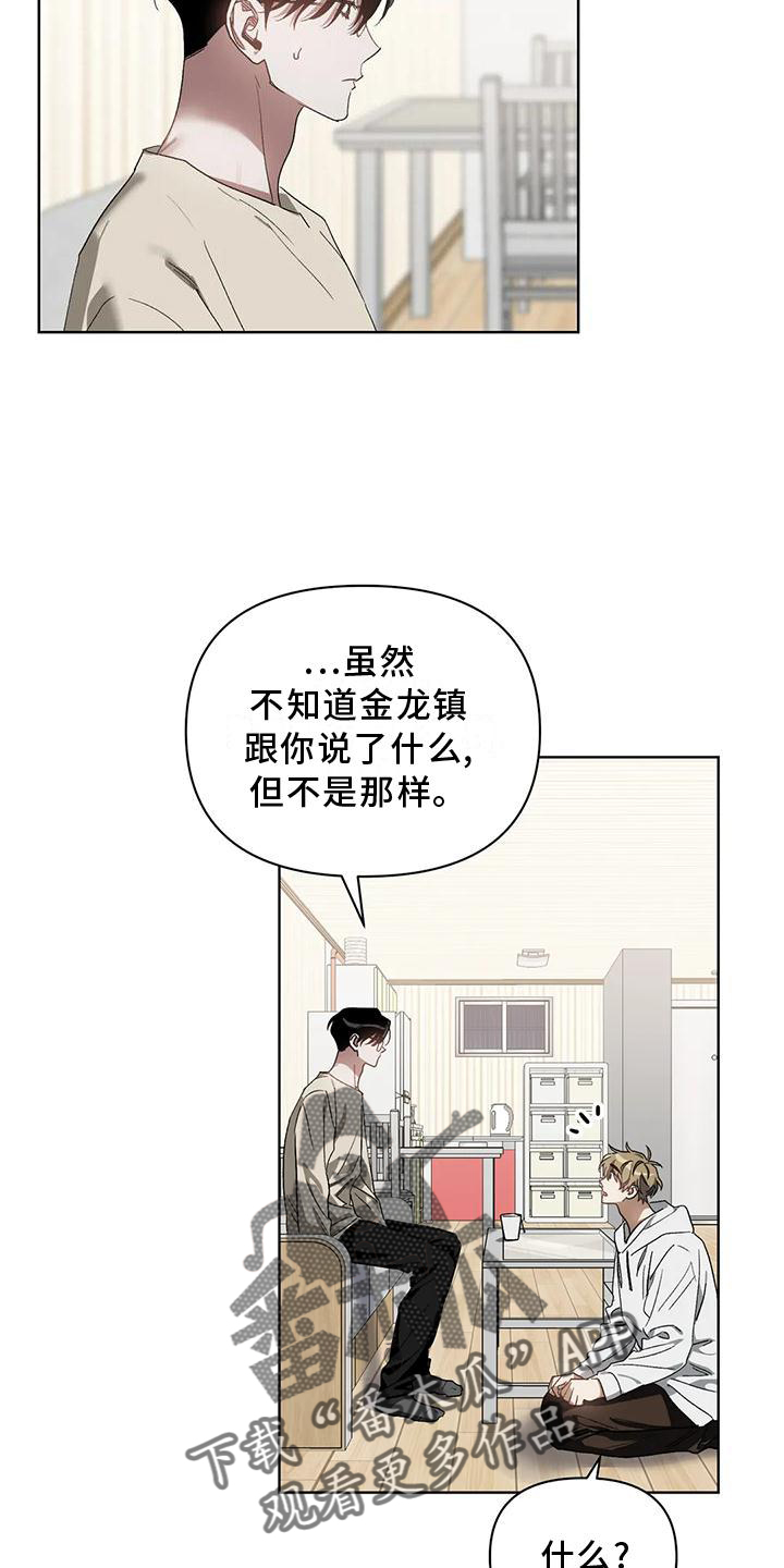 猜不到样子漫画,第79章：吸引2图