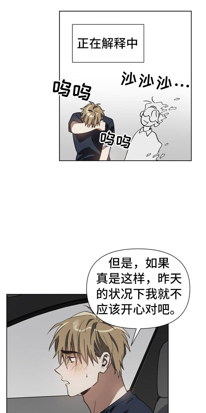 猜不到样子漫画,第5章：故意2图