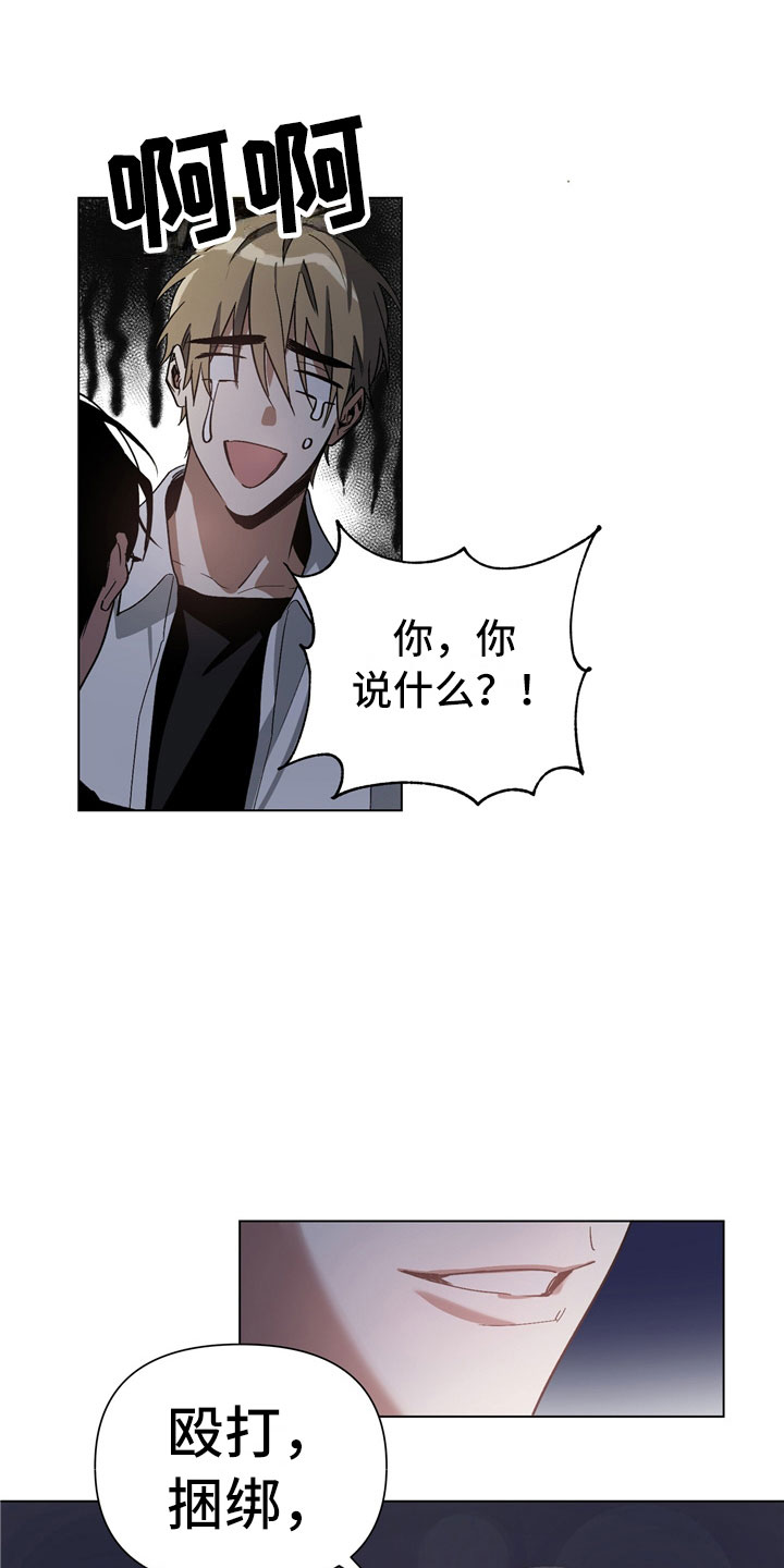 猜不到样子漫画,第2章：有点奇怪2图